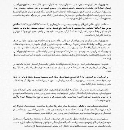 Dışişleri Bakanlığı’nın Hürmüz Boğazı’ndaki Deniz Güvenliği ve Emniyeti Konusunda İran İslam Cumhuriyeti’nin İlkesel Tutumuna Dair Açıklaması